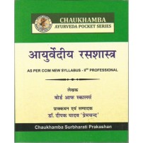 Ayurvediya Rasa Shastra (आयुर्वेदीय रस शास्त्र) (Pocket Series)